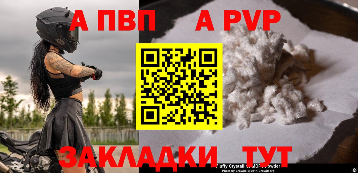 A-PVP крисы CK Южноуральск