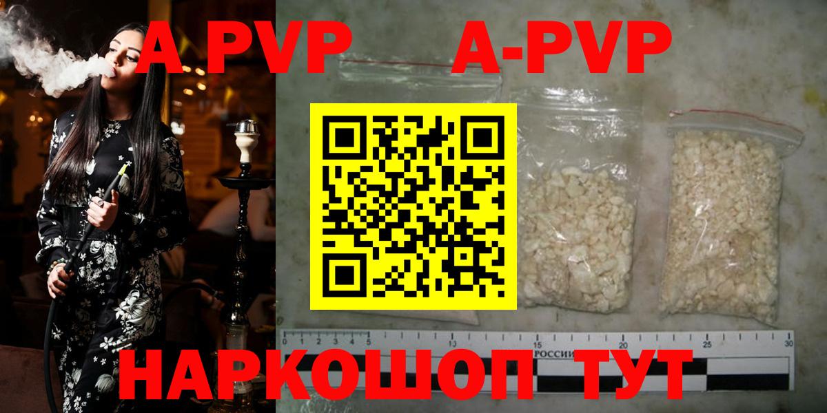 Alfa_PVP  А ПВП кристаллы  Южноуральск  Alpha PVP мука  Вход с VPN  A-PVP Соль 