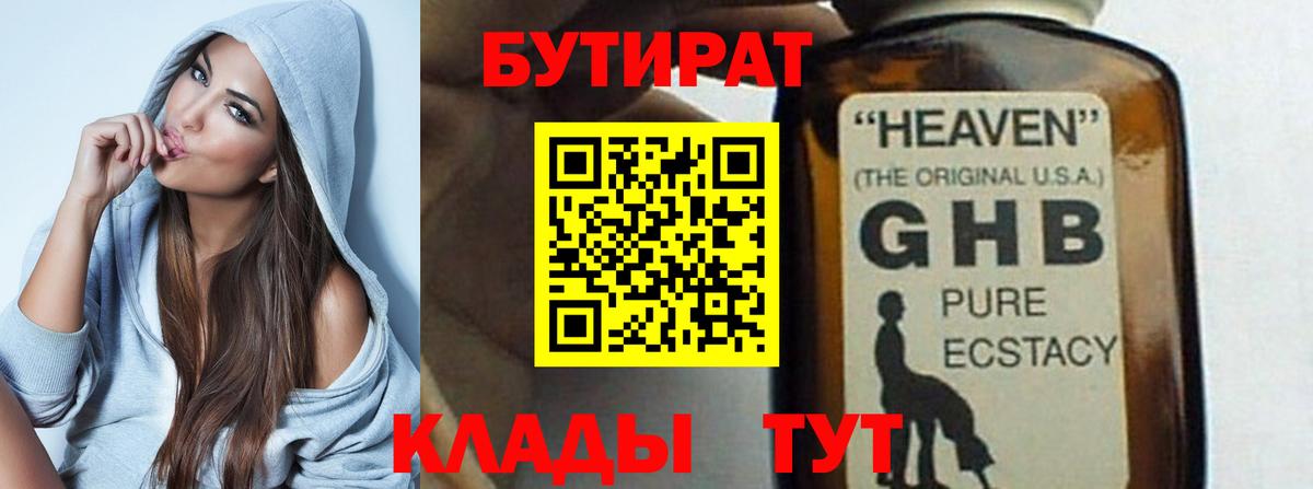 Южноуральск  Бутират бутандиол  Вход с VPN 