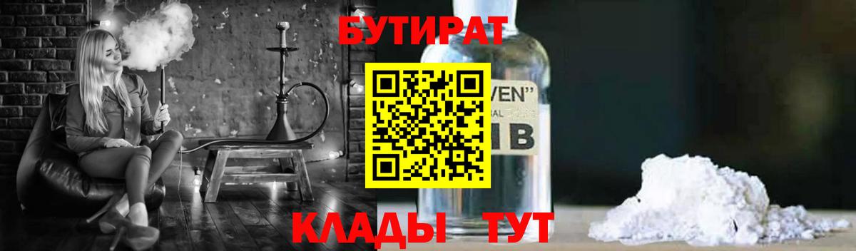 Бутират жидкий экстази Южноуральск