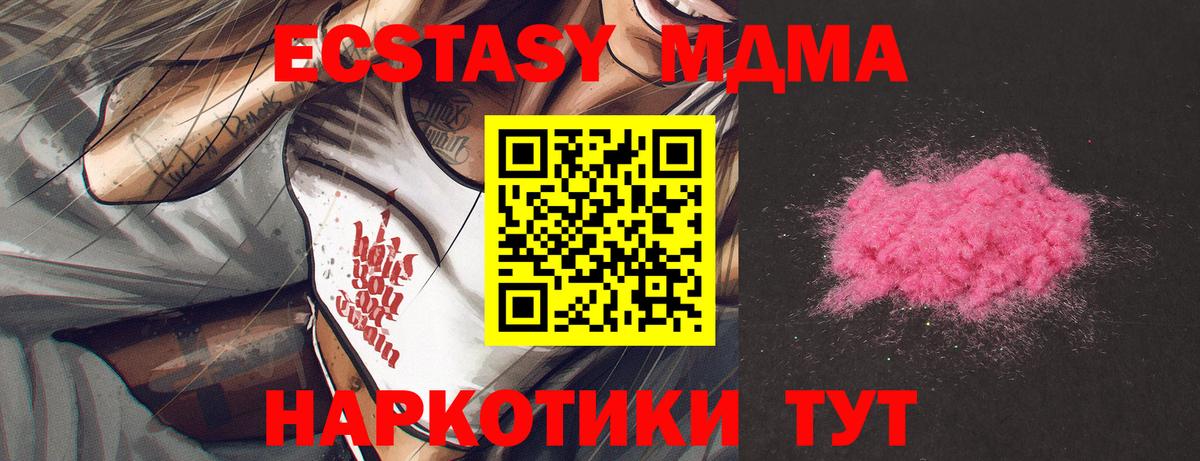 MDMA crystal  Вход с VPN  МДМА VHQ  Южноуральск 