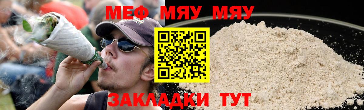 купить наркотики цена  Меф мука  МЕФ  Вход с VPN  Южноуральск  Меф кристаллы 