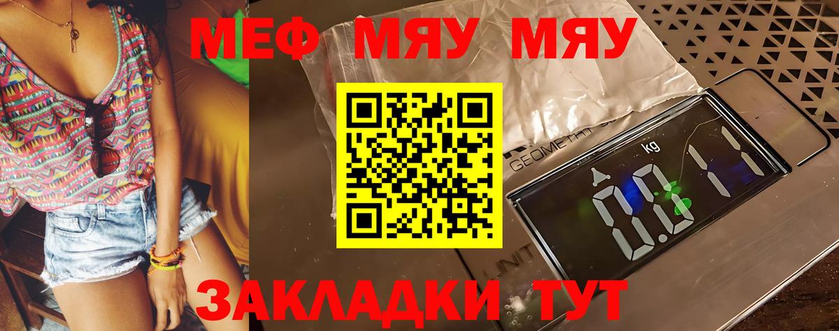 Меф Южноуральск
