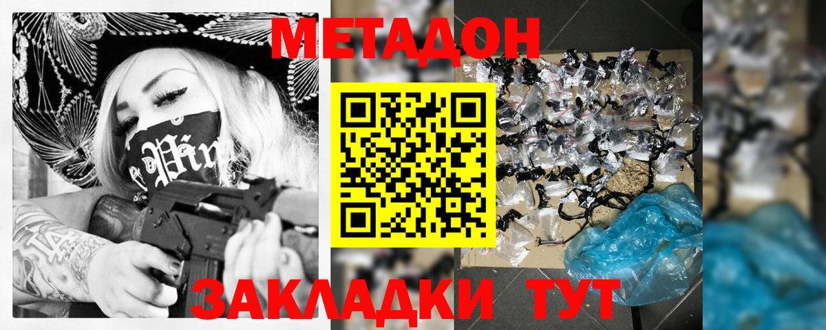 МЕТАДОН белоснежный  МЕТАДОН мёд  Вход с VPN  Южноуральск 