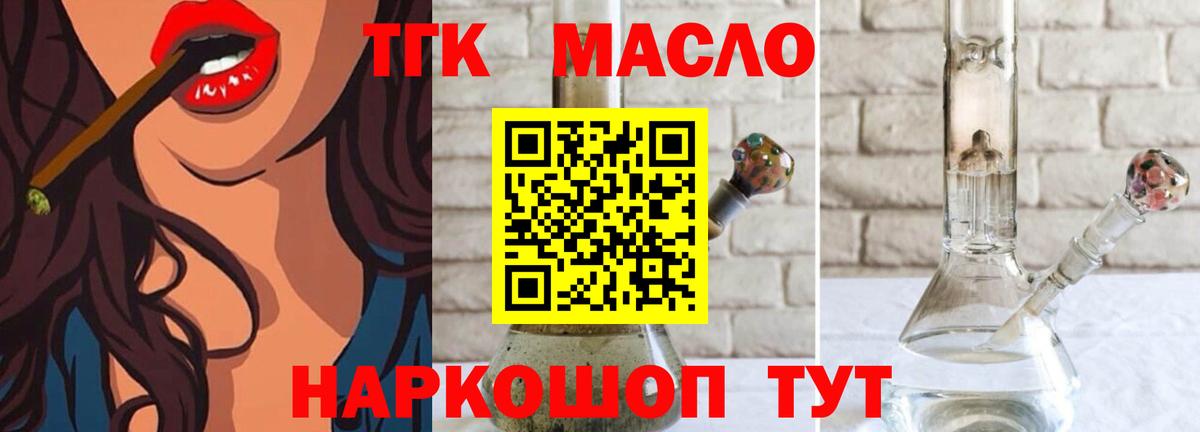 Дистиллят ТГК THC oil  наркошоп  Вход с VPN  Южноуральск  ТГК жижа 